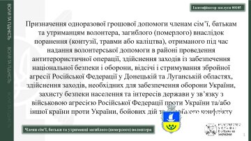 Призначення одноразової грошової допомоги родинам загиблих волонтерів, які постраждали під час виконання гуманітарної місії в умовах війни
