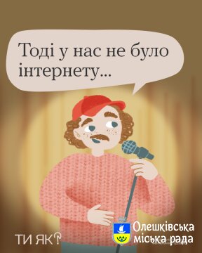 Ти ЯК?