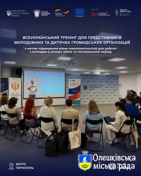 Відкрита реєстрація на Всеукраїнський тренінг для молодіжних і дитячих громадських організацій