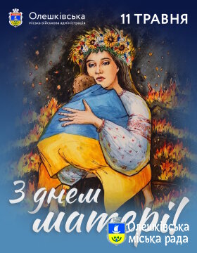 З Днем Матері!
