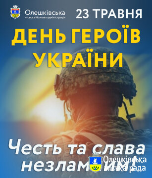 23 травня – День Героїв України