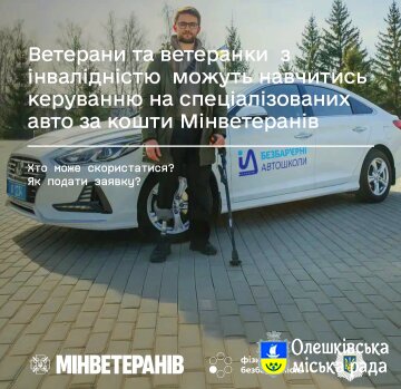 Ветерани та ветеранки з інвалідністю можуть навчитись керуванню на спеціалізованих авто за кошти Мінветеранів