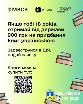 Запустили єКнигу — як отримати кошти на книжки в Дії