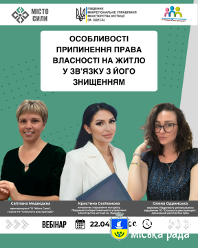 Вебінар на тему: "Особливості припинення права власності на житло у зв’язку з його знищенням"