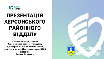 З метою проведення широкої просвітницької роботи, інформування населення, підвищення рівня обізнаності: МЕЛАНОМА – ПІДСТУПНИЙ ВОРОГ