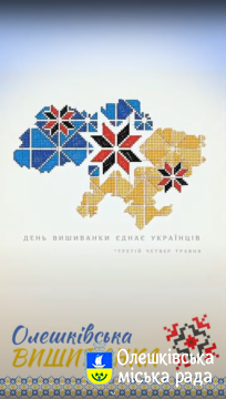 «Ми зшиті нитками СВОБОДИ»