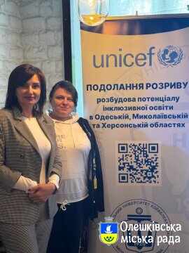 Крок до інклюзії: Олешківська громада долучилась до проєкту за підтримки ЮНІСЕФ