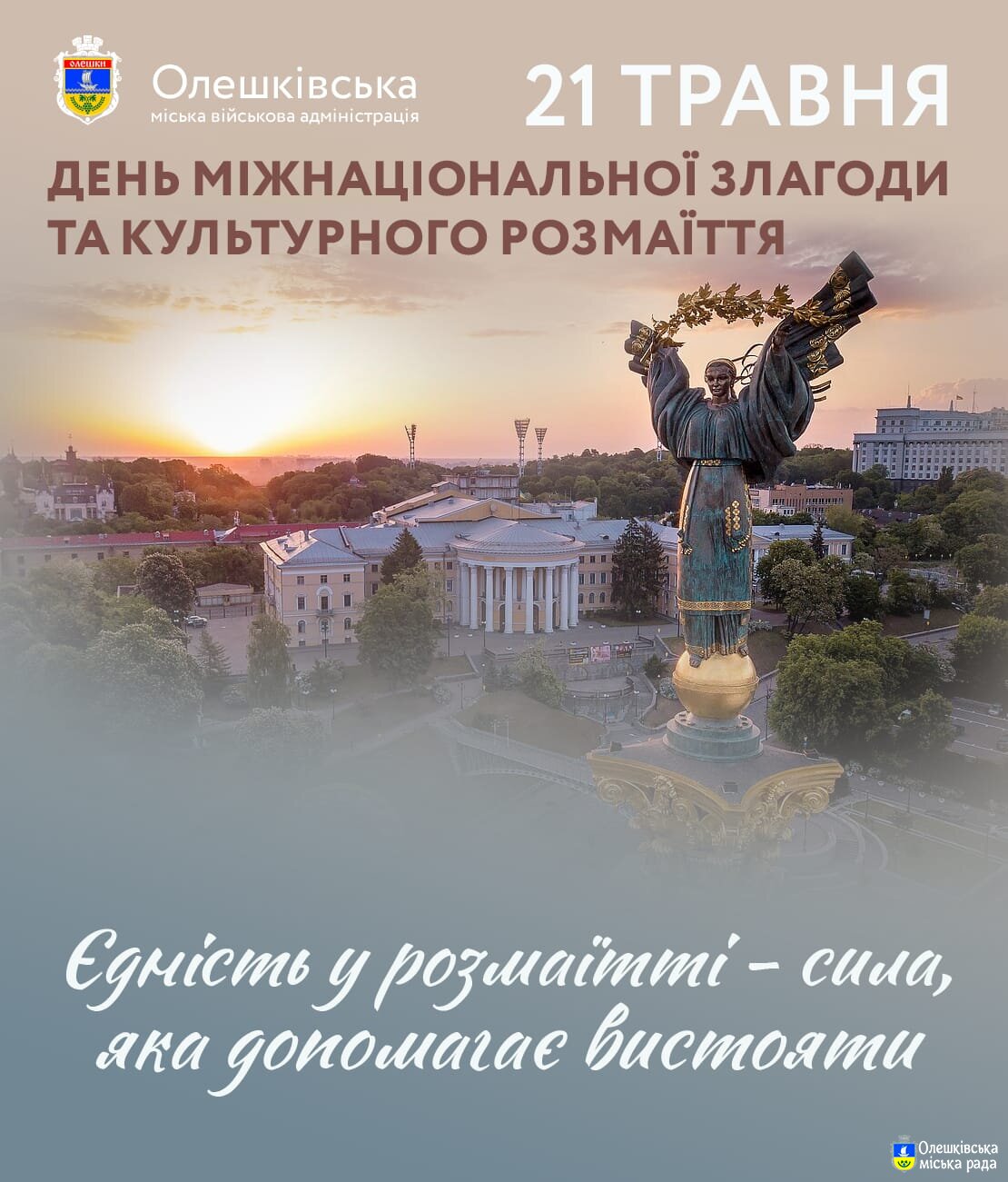 21 травня – День міжнаціональної злагоди та культурного розмаїття: