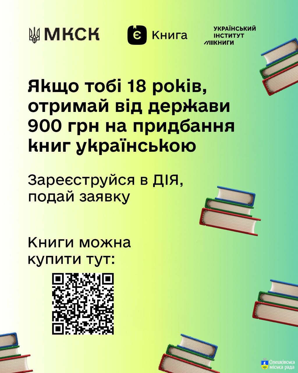 Програма “єКнига”