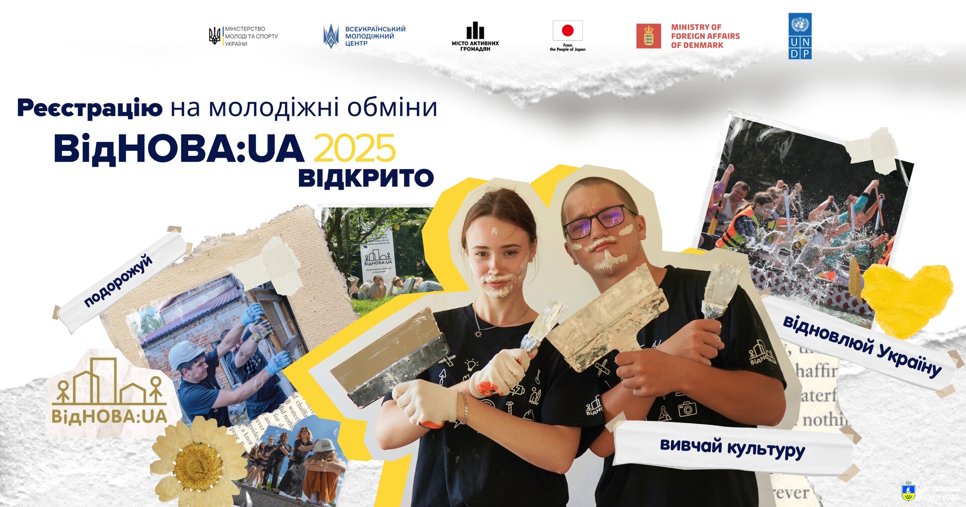 Відкрито реєстрацію на молодіжні обміни «ВідНОВА:UA» – 2025!