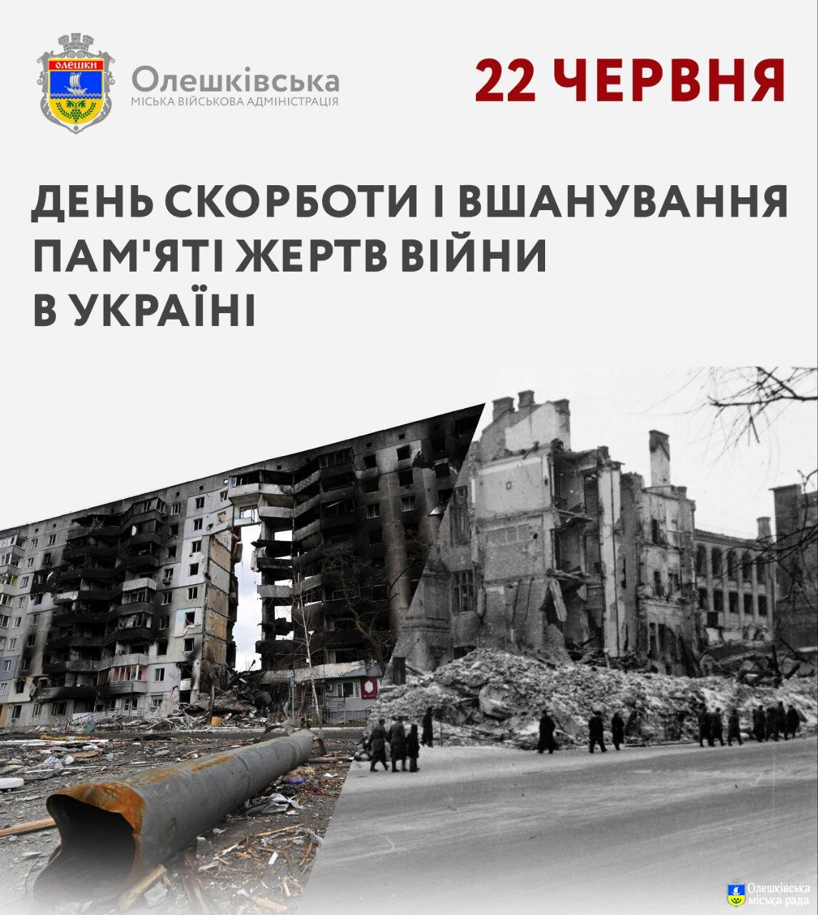 22 червня – День скорботи і вшанування пам’яті жертв війни в Україні.