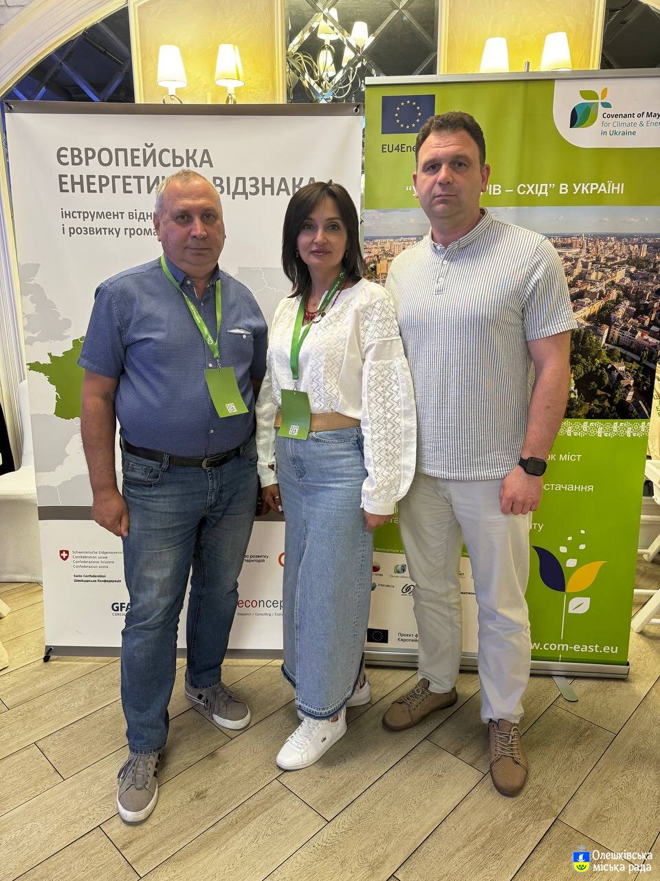 Конференція «Європейська відзнака: інструмент для відновлення і розвитку громад» - крок до енергетичного розвитку