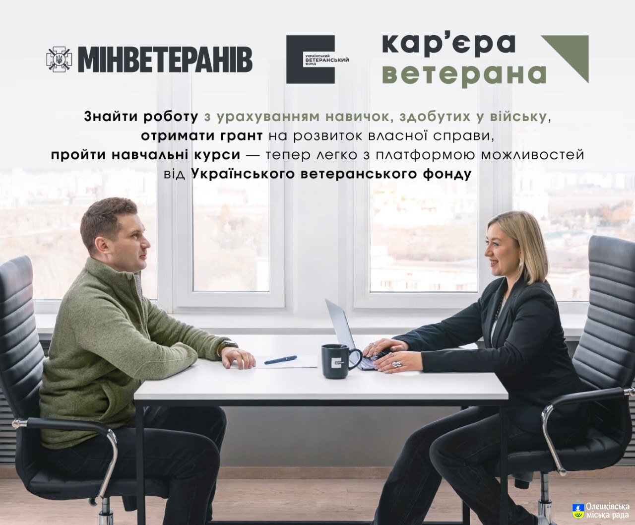 Український ветеранський фонд запустив онлайн-платформу для працевлаштування ветеранів і ветеранок