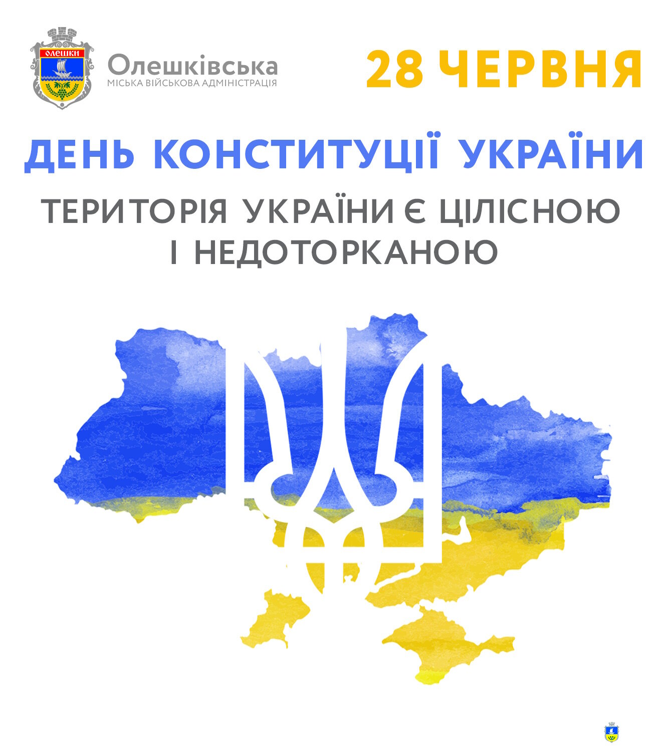 З Днем Конституції України!