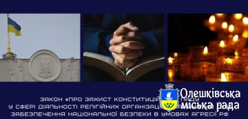 Роз'яснення положень Закону України «Про захист конституційного ладу у сфері діяльності релігійних організацій»