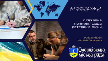 Державна політика щодо ветеранів війни