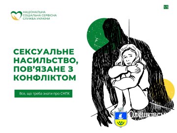 СЕКСУАЛЬНЕ НАСИЛЬСТВО, ПОВ’ЯЗАНЕ З КОНФЛІКТОМ
