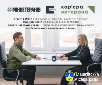 Український ветеранський фонд запустив онлайн-платформу для працевлаштування ветеранів і ветеранок