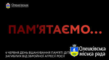 4 червня День памʼяті дітей, яких забрала війна