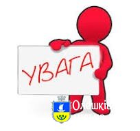 До уваги мешканців громади!