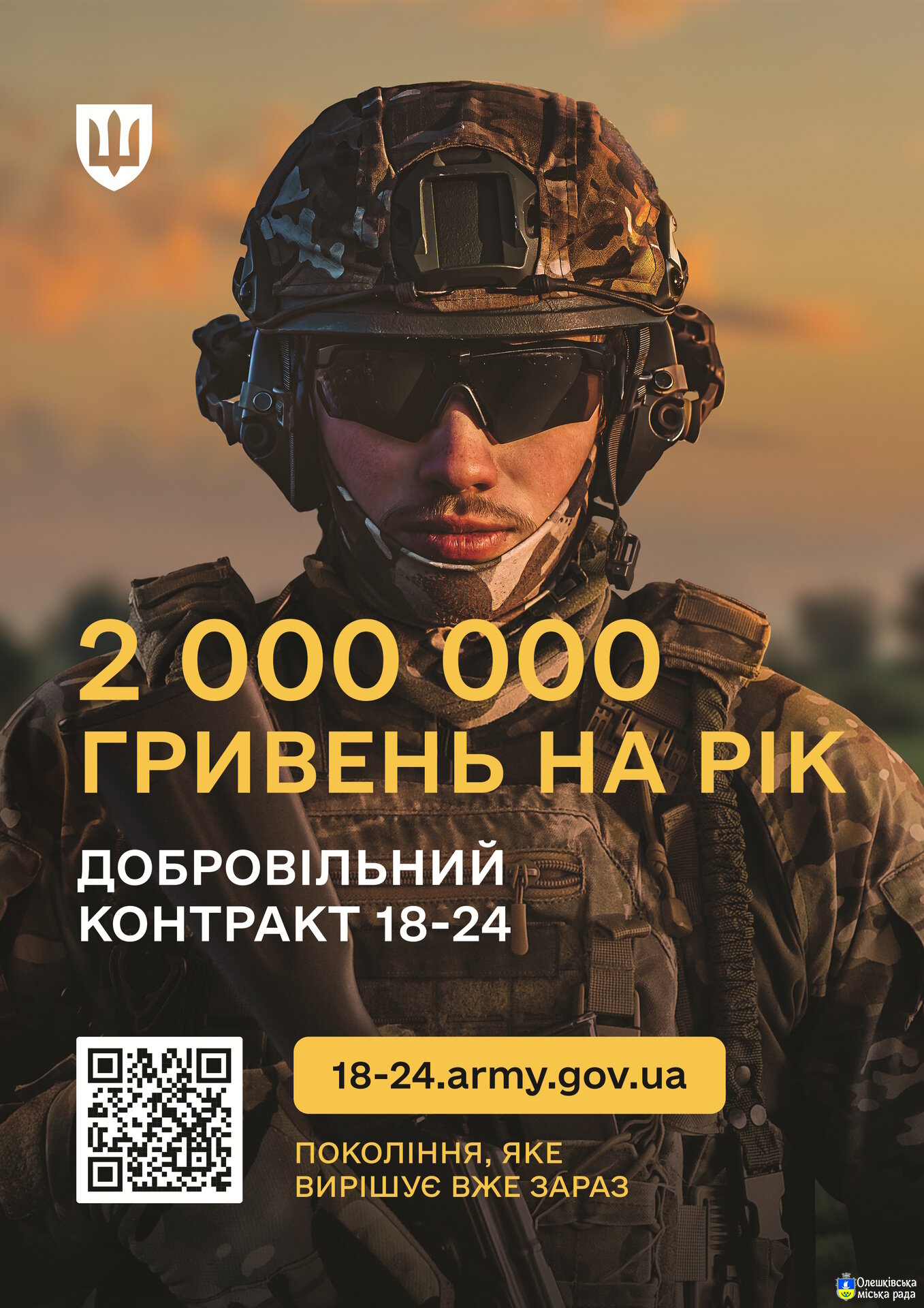 Контрактна служба для молоді віком 18–24 років: стабільність, гідна оплата та розвиток