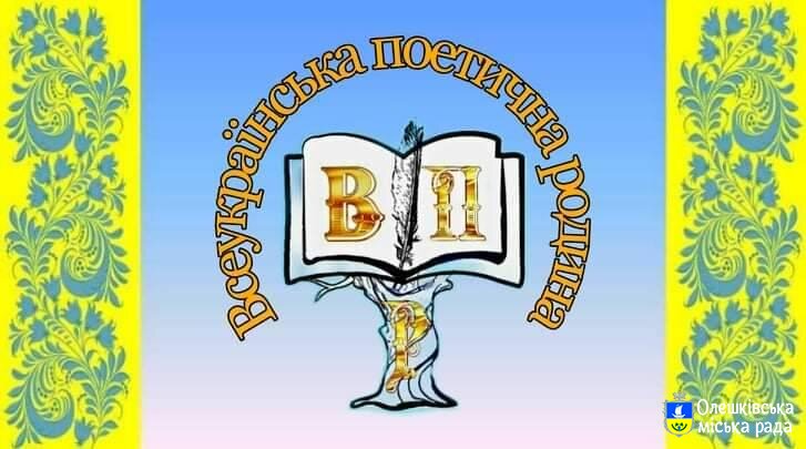 Громадська організація “Поетична родина” ПРОЄКТ “МАПА ГОЛОСІВ”