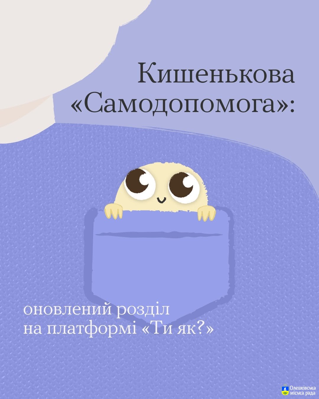 Ти ЯК?