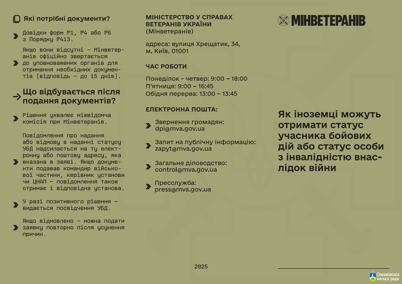 Як іноземці можуть отримати статус УБД або статус особи з інвалідністю внаслідок війни.