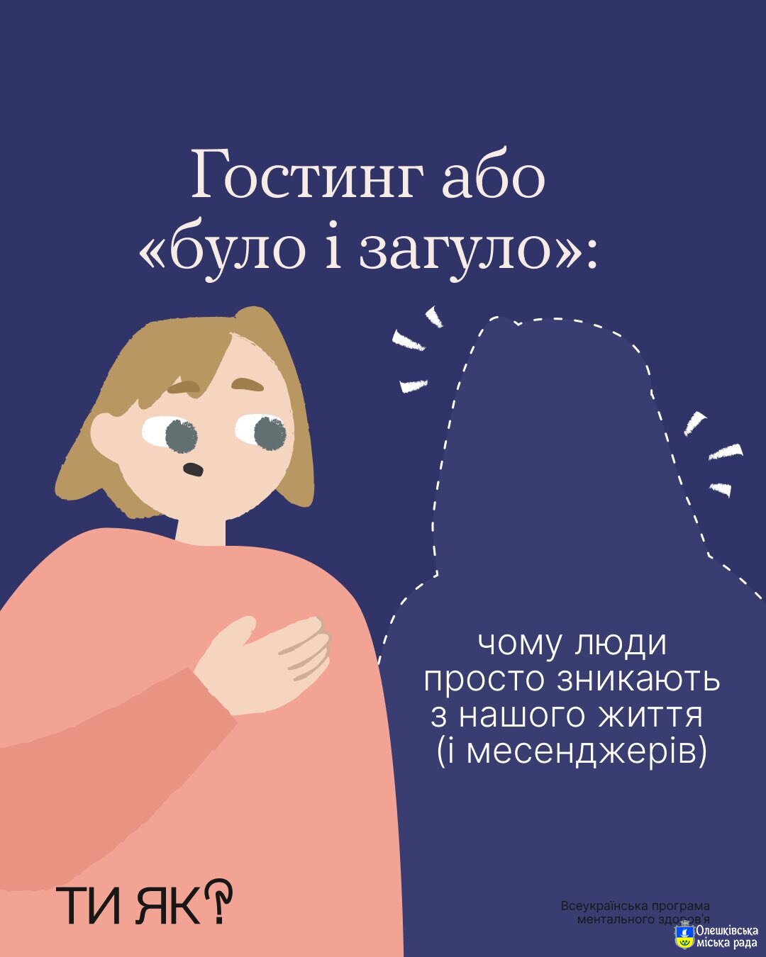 Ти ЯК?