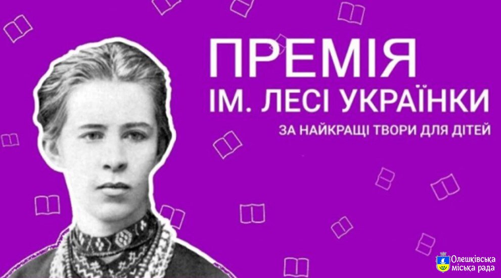 Розпочався прийом творів на здобуття премії імені Лесі Українки