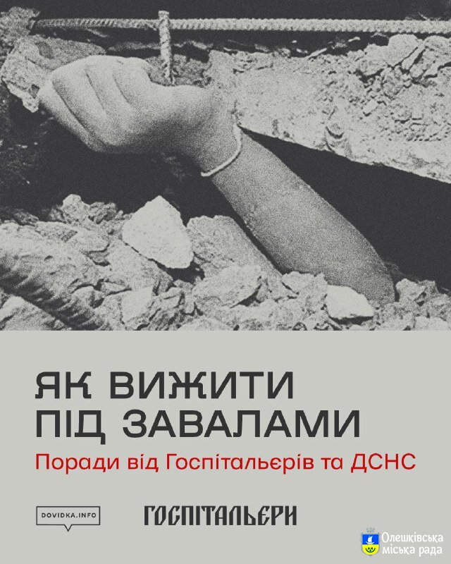 Як вибратися з-під завалів: поради, які рятують життя