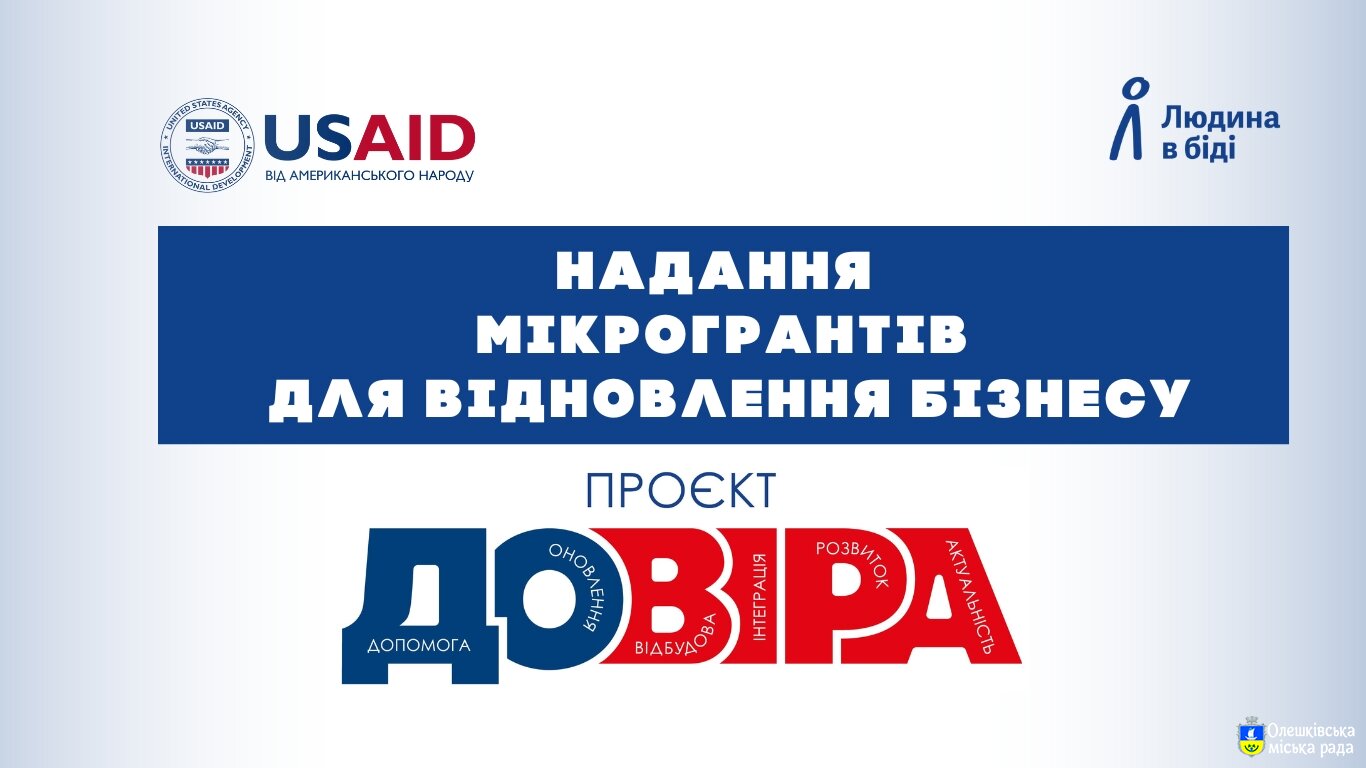 Про відновлення з 02.06.025 року реалізації проекту «ДОВІРА»
