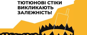 Яскраві вироби - темні наміри: 45% молоді вживає тютюнові та нікотинові вироби