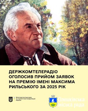 Оголошено прийом заявок на Премію Кабінету Міністрів України імені Максима Рильського за 2025 рік!