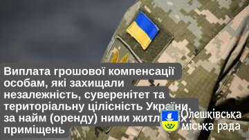 ВИПЛАТА ГРОШОВОЇ КОМПЕНСАЦІЇ ЗАХИСНИКАМ І ЗАХИСНИЦЯМ УКРАЇНИ ЗА НАЙМ (ОРЕНДУ) ЖИТЛА: ЯК ОТРИМАТИ ДОПОМОГУ