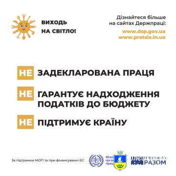 Виходь на світло! — кампанія з легалізації праці