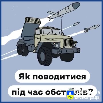 Топ-5 порад, як вижити і вціліти під час обстрілів