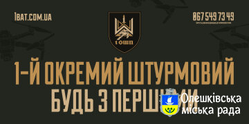 1 ОШП запрошує на службу до лав ЗСУ