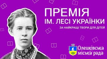 Розпочався прийом творів на здобуття премії імені Лесі Українки