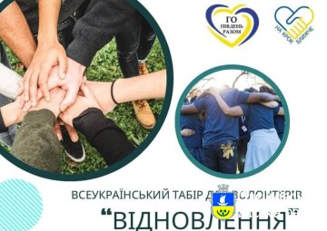 Всеукраїнський табір, спрямований на залучення молоді до волонтерської діяльності для наближення перемоги та відновлення країни у післявоєнний період.