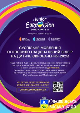 Дитяче Євробачення – 2025: Суспільне офіційно розпочинає Нацвідбір