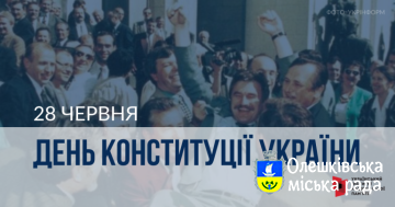 Український інститут національної пам’яті: інформаційні матеріали до Дня Конституції України – 2025