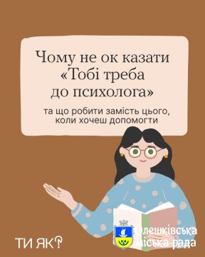 Ти ЯК? Чому не варто
