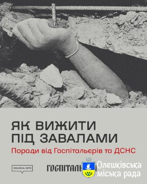 Як вибратися з-під завалів: поради, які рятують життя