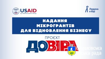 Про відновлення з 02.06.025 року реалізації проекту «ДОВІРА»