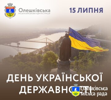 Сьогодні, 15 липня, Україна відзначає День Української Державності.