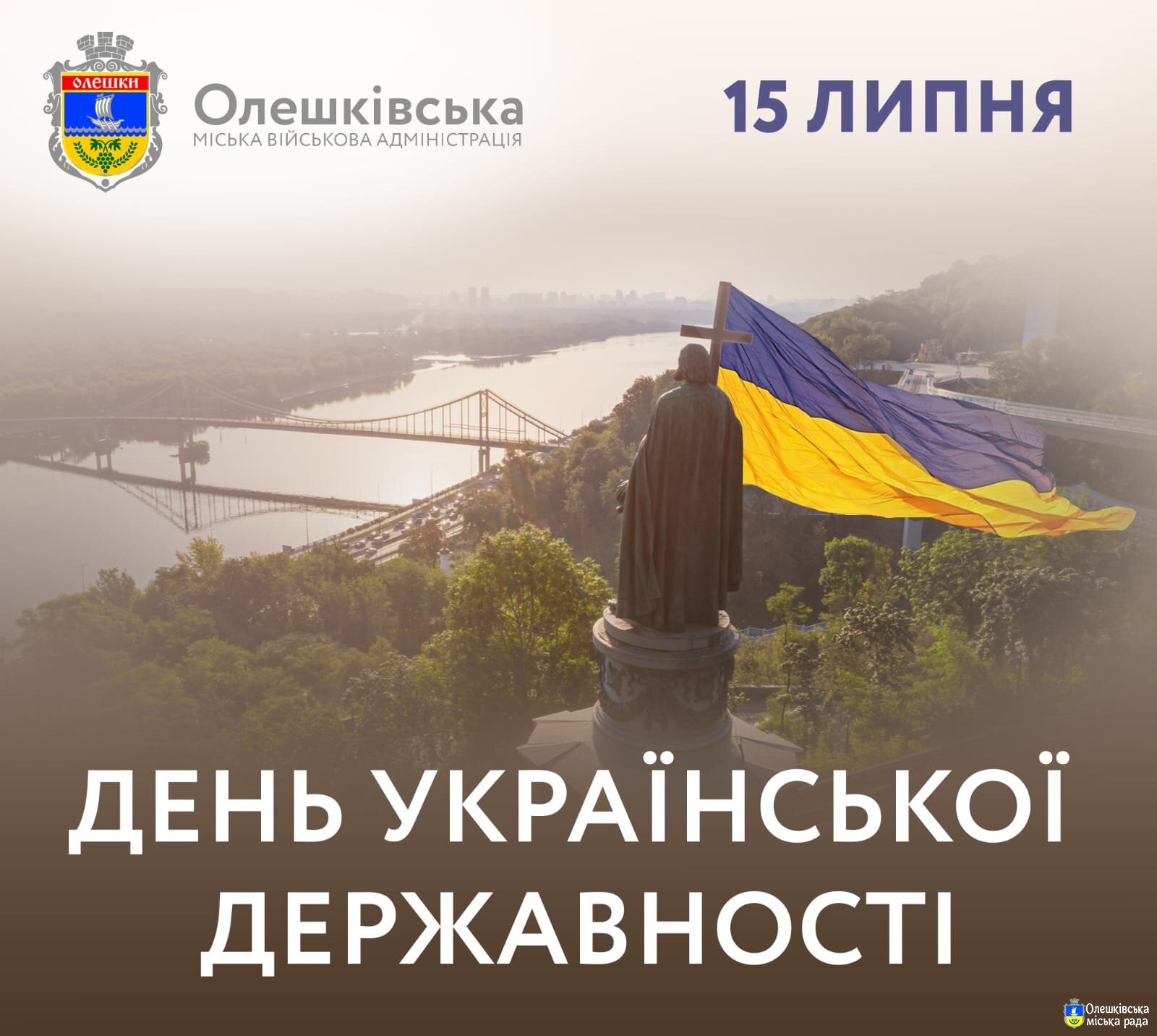 Сьогодні, 15 липня, Україна відзначає День Української Державності.
