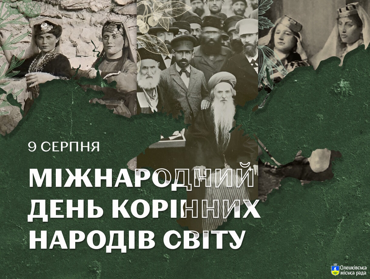 9 серпня – Міжнародний день корінних народів світу