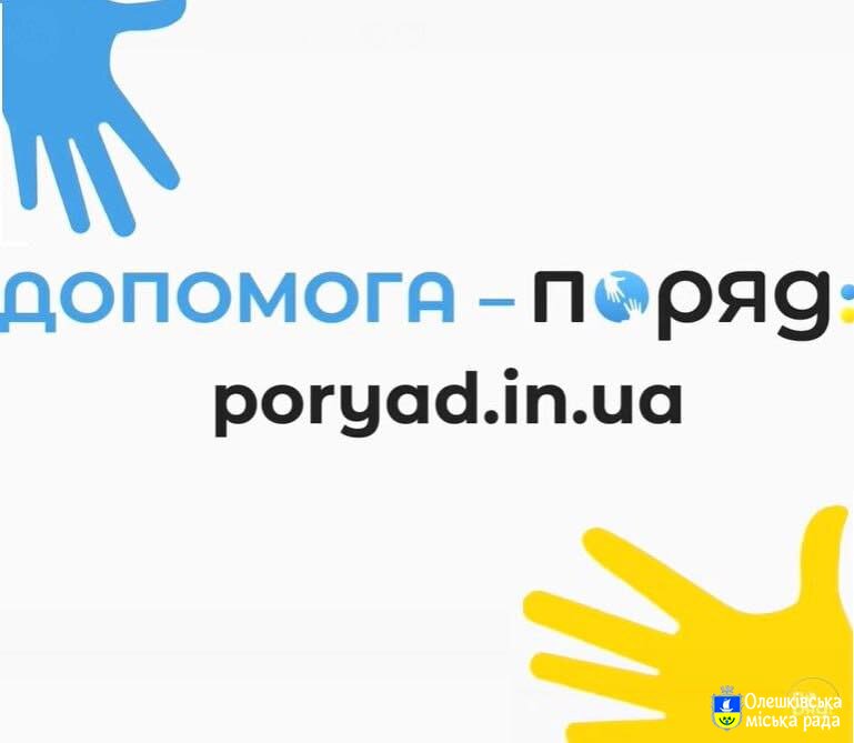 Портал «Поряд» — допомога, яка об’єднує