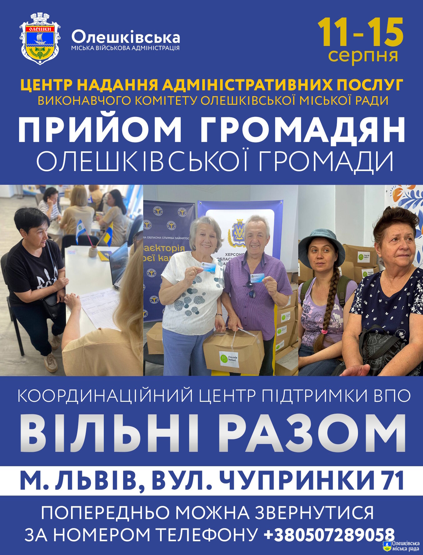 ☝🏻До уваги мешканців громади!